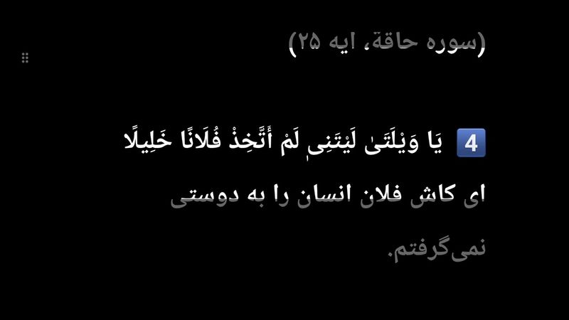 ۹ آرزوی که انسان بعد از مرگ می کند و در قرآن ذکر شده است.