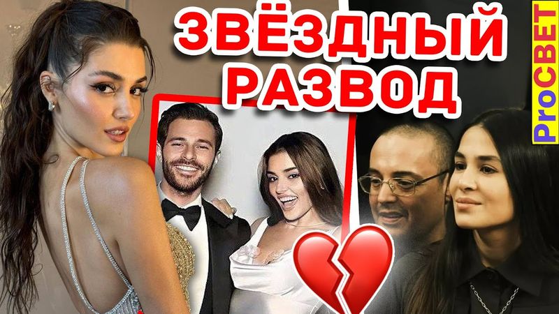 Звёзды сходятся и разводятся. ProСВЕТ