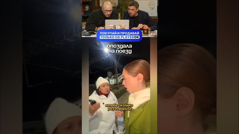 Опоздала на поезд! Нельзя смеяться ч. 94 #шортс #юмор #смех