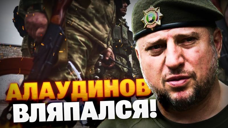 В РФ РАЗБОРКИ! «Зетники» накинулись на Аллаудинова! Апти извинился?