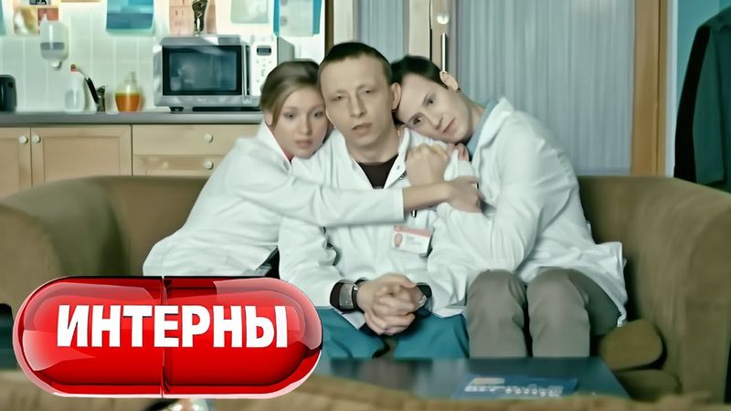 Интерны: 3 Сезон, Серии 25-26