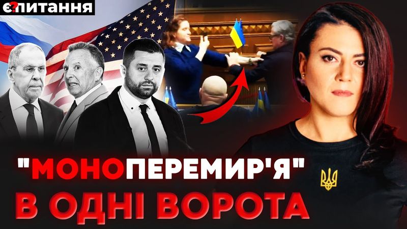 Рада готує "трудні рішення" і вибори. Безугла побилась в ВР. Кремль “послав” перемир'я | Є ПИТАННЯ