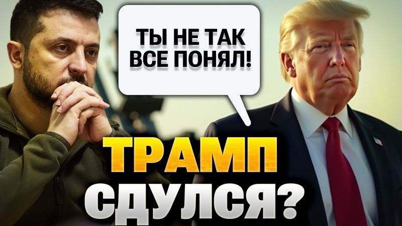 Трамп сдал назад: почему он передумал наказывать Путина – Яковенко