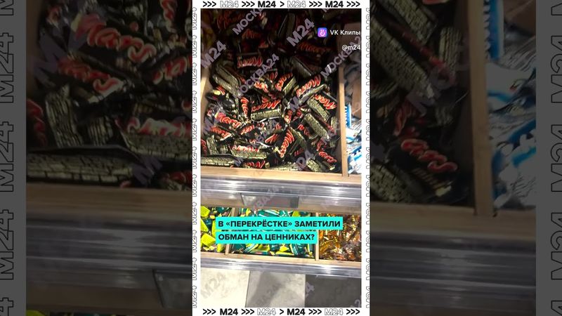 Ценник-ловушка в «Перекрёстке»: как обманывают покупателей?