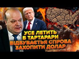 ЧАЛИЙ: В Америці ПЕРЕВОРОТ ЕЛІТ. Спонсорів Трампа ВІДСУНУЛИ. Громадянська війна? Ні. Буде ІНАКШЕ
