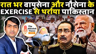 भारत पाकिस्तान युद्ध कितनी दूर है | Pakistan Army सवालों के घेरे में | The Abhishek Tiwary Show
