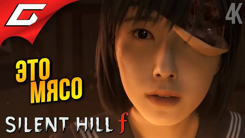 ЛИСЬЯ ХИРУРГИЯ ➤ SILENT HILL f ◉ Прохождение 3