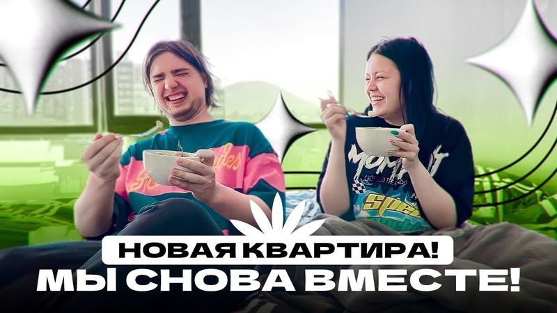 МЫ ПЕРЕЕХАЛИ ЗА ГРАНИЦУ! // Анна Мяу встретила мужа из России // Наша новая квартира// РУМТУР / ВЛОГ