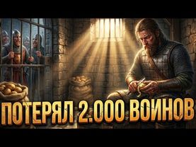 ПОБЕГ ИЗ ПЛЕНА! Потерял Всю Армию (2000 воинов) | Bannerlord: War Sails #7