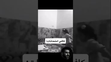 قناتي تلكرام بل بايو عمرك خساره اذا متشوفه كله ميمز دك ضحك🗿😂#اكسبلور #تحشيش #bgmi #لايك #ميمز_ضحك