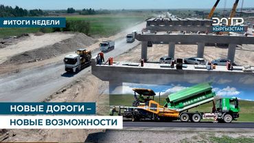 НОВЫЕ ДОРОГИ – НОВЫЕ ВОЗМОЖНОСТИ