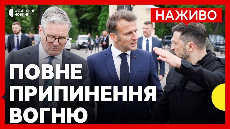 Лідери Європи вимагають припинення вогню | Індія та Пакистан домовились про перемир'я | 10 травня