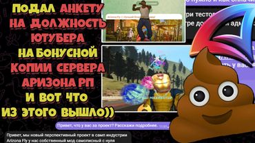 УСТРОИЛСЯ ЮТУБЕРОМ на НУБО-РП КОПИЮ ARIZONA RP