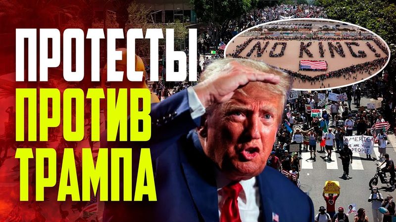 Митинги «Нет королям» против политики Трампа прошли в сотнях городов США