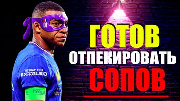 eFootball 2025  ⚽ПИКОВІЫЙ МБАППЕ ⚽ Трансфер ГОДА?? 💣 Или Глубокий РЕЗЕРВ? ♻ ВЫВОД : #efootball2024