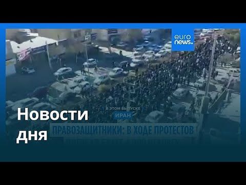 Новости дня | 20 января 2026 г. — вечерний выпуск