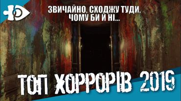 Перспективні «жахастики» 2019 року | ТОП-5 | Ігрові Теревені