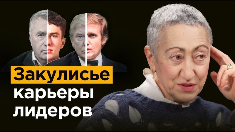 Геворгян: Психология власти, как мыслят настоящие лидеры | Политолог Каринэ Геворгян