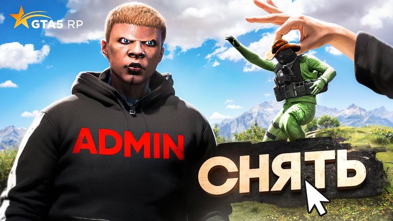СТАЛ АДМИНОМ и НАКАЗАЛ НАГЛОГО ЛИДЕРА — GTA 5 RP (снял с лидерки)