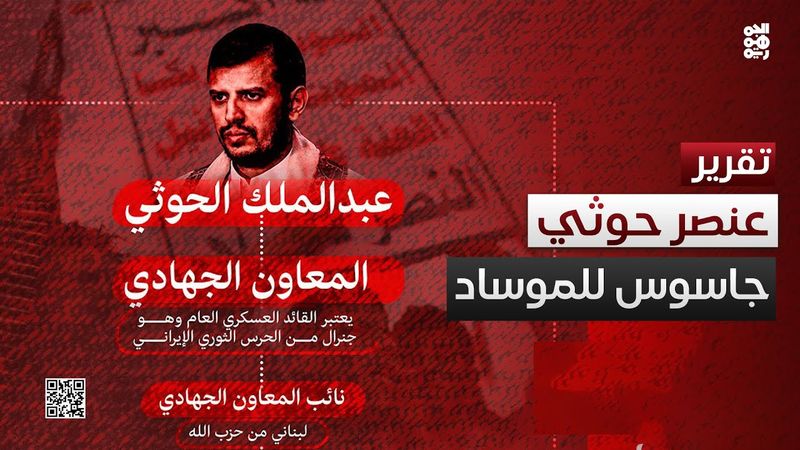 "اختراق إسرائيلي كبير".. لبنان يوقف قيادياً حوثياً يعمل جاسوساً للموساد