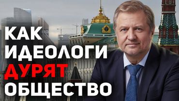 Идеология ОБОРОТНЕЙ ведет Россию к катастрофе