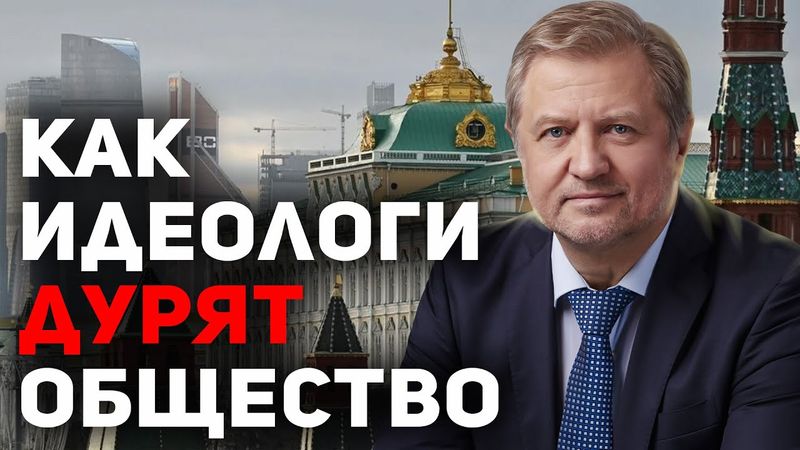 Идеология ОБОРОТНЕЙ ведет Россию к катастрофе