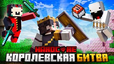 Я Сразился Против 50 ТОПОВЫХ ПВП Игроков в Королевской Битве