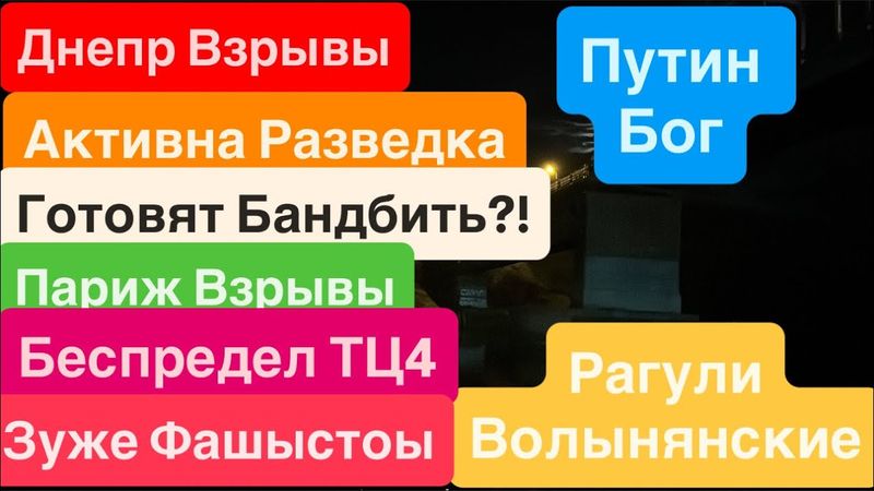Днепр Взрывы🔥ТЦК Уничтожают Украинцев🔥Бандеровцы Ломают Памятники🔥Днепр 7 октября 2025 г.