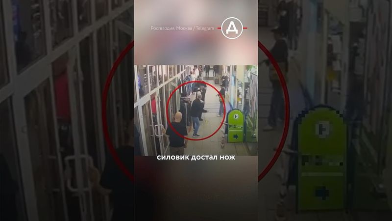 Драка с ножом в Москве: силовик против «героев СВО»