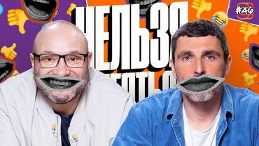 Нельзя смеяться | Смех с водой, пенальти, истории | Генич, Баженов