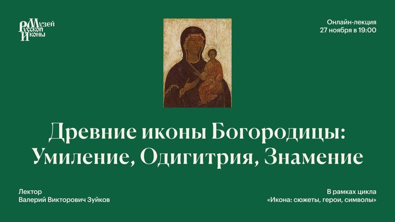 Древние иконы Богородицы: Умиление, Одигитрия, Знамение