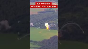 ЗСУ знищили на території росії установки «Іскандер»
