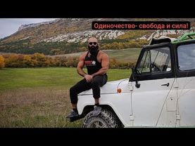 Одиночество только СИЛЬНЫМ и СВОБОДНЫМ! Мой путь! Карл Юнг и его концепция " Индивидуация "