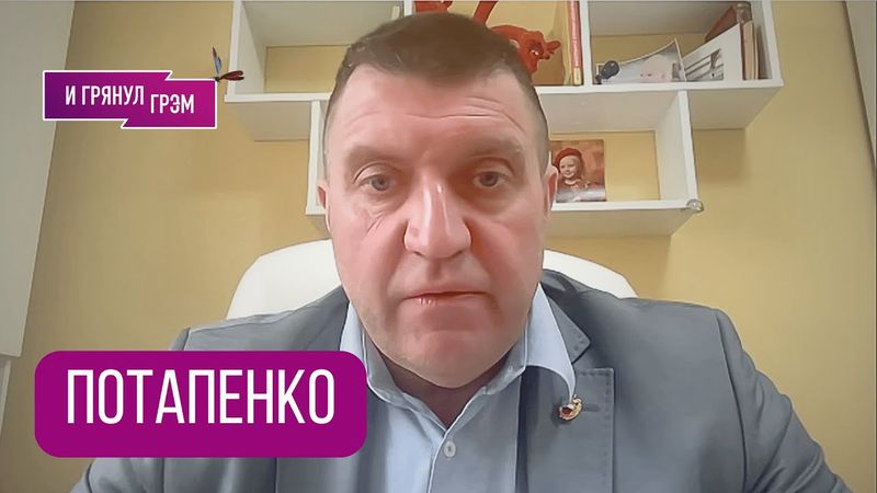 ПОТАПЕНКО: "Вот в чем подстава!". Что с экономикой РФ, ЛУКОЙЛ, Роснефть, где Буревестник, Китай