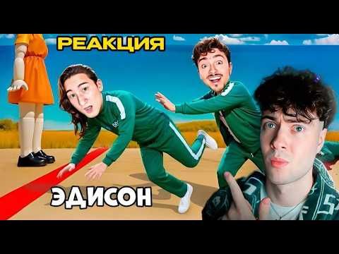 Эдисон КАЖДЫЙ РАЗ ТОЛКАЮ ИГРОКОВ ПЕРЕД ФИНИШОМ В ИГРЕ В КАЛЬМАРА МАЙНКРАФТ! РЕАКЦИЯ EDISON PTS И НП