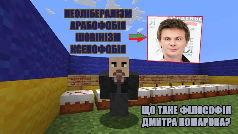 Що таке Філософія Дмитра Комарова?