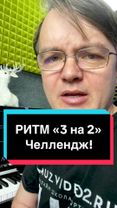 Тест на IQ для пианиста: полиритмия (триоль) 3 против 2 🤯 Этот ритм н...