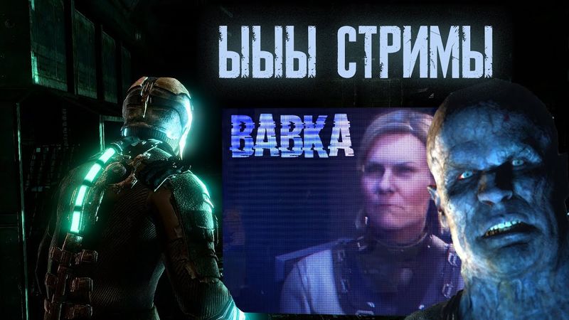 DEAD SPACE RESHADE ► 100 шуток про CALLISTO ► НАРЕЗКА