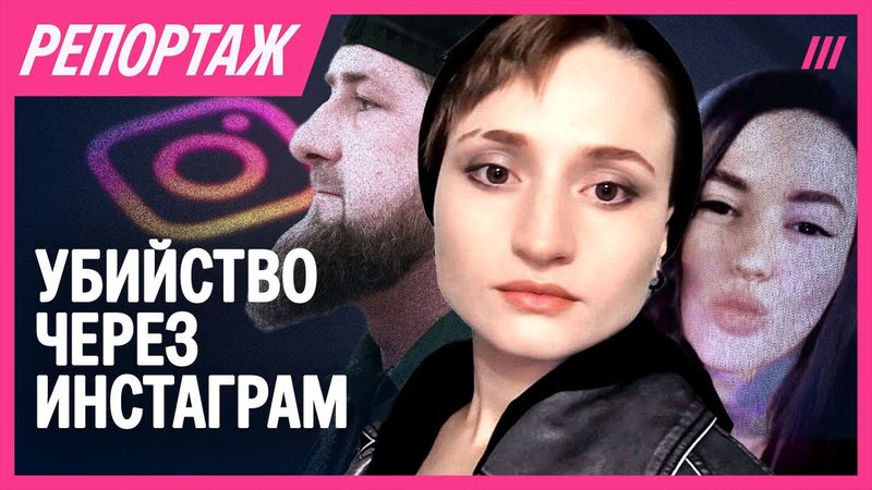 Тайна убийства в Ереване. Как расправились с бежавшей родственницей Кадырова