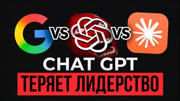 ChatGPT - в прошлом \\ Google прокачает Gemini \\ Antrophic - подвальные гении