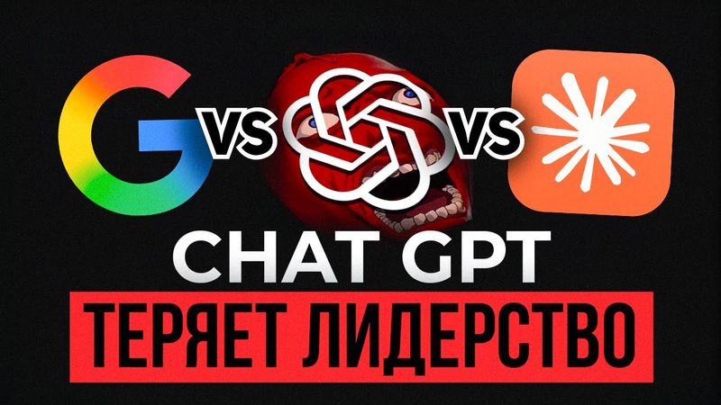 ChatGPT - в прошлом \\ Google прокачает Gemini \\ Antrophic - подвальные гении