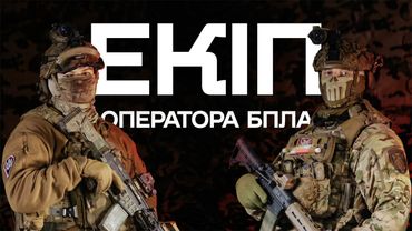 Захист від уламків та стрілецька зброя: який екіп обирають оператори БпЛА 80-ки
