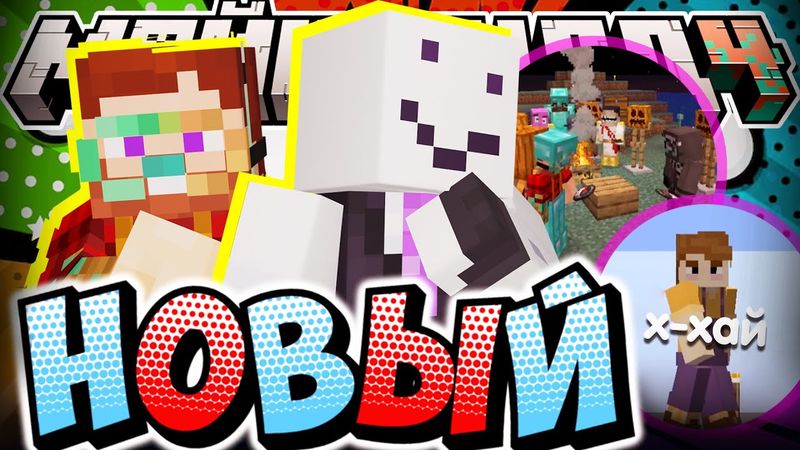 НЕРКИН ПРОСИТ О ПОМОЩИ?! - ЛЕОШУ ДОБАВИЛИ? / Нарезка МайнШилд 4