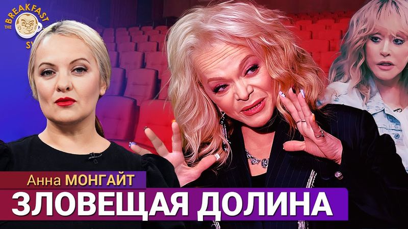 Долину отменяют, Почему боятся Пугачеву, Macan пошел в Росгвардию. Анна Монгайт в The стриме