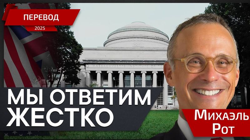 Полное отсутсвие образования и свободы - перевод - президент университета Массачусетс Михаэль Рот