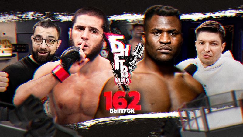 ❤️БНГТВ прогнозы UFC 322. Махачев уберет Маддалену? Джонс ОЧЕНЬ хочет. Нганну артист. Прохазка псих