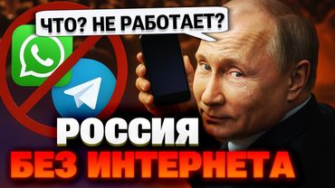 🔴Россия в офлайне: крах банковской системы и интернет-шотдауны