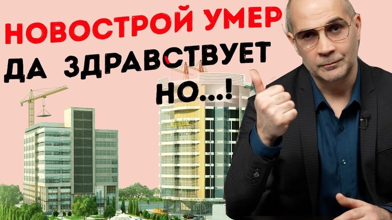 ЦЕНЫ на новострой РУХНУЛИ? Лёд тронулся - от это ЦЕНЫ!
