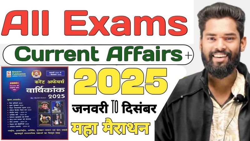 Current Affairs 2025 January to December Maha Marathon By-Jagdev Sir #gkgsmasti #currentaffairs