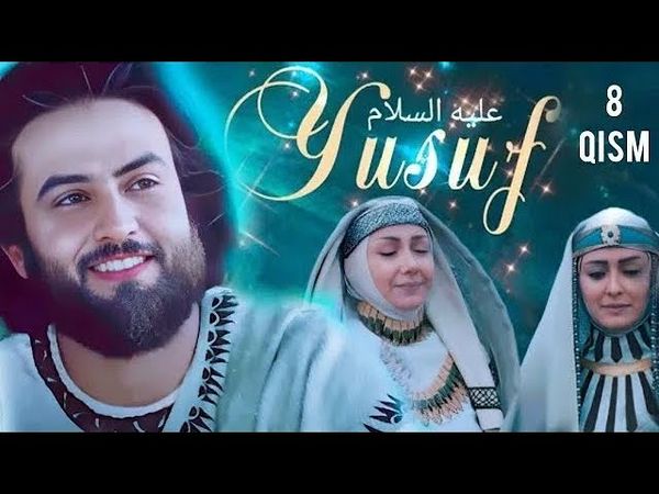 Yusuf Alayhissalom - 8 Qism | Islomiy kino Uzbek tilida | Юсуф Пайғамбар